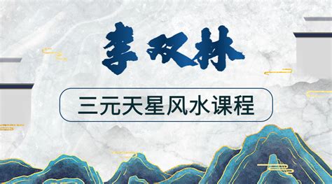 天星风水|天星派部分风水精髓